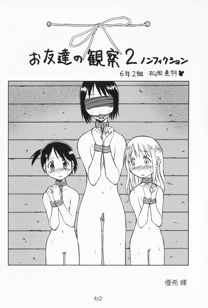 [Saeki Tatsuya - Youki Akira] Ichigo Mahaman Soushuuhen Fhentai - Page 61