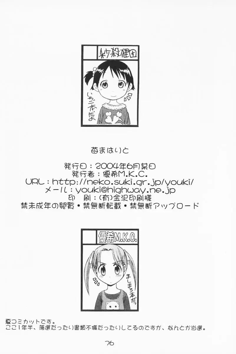 [Saeki Tatsuya - Youki Akira] Ichigo Mahaman Soushuuhen Fhentai - Page 75