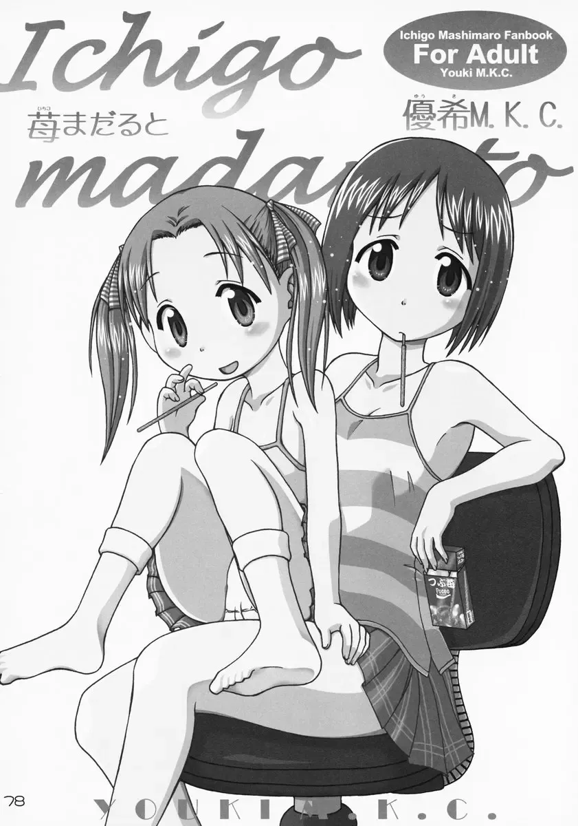 [Saeki Tatsuya - Youki Akira] Ichigo Mahaman Soushuuhen Fhentai - Page 77