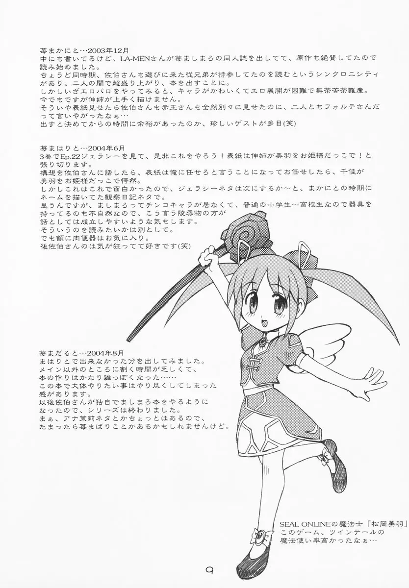 [Saeki Tatsuya - Youki Akira] Ichigo Mahaman Soushuuhen Fhentai - Page 8