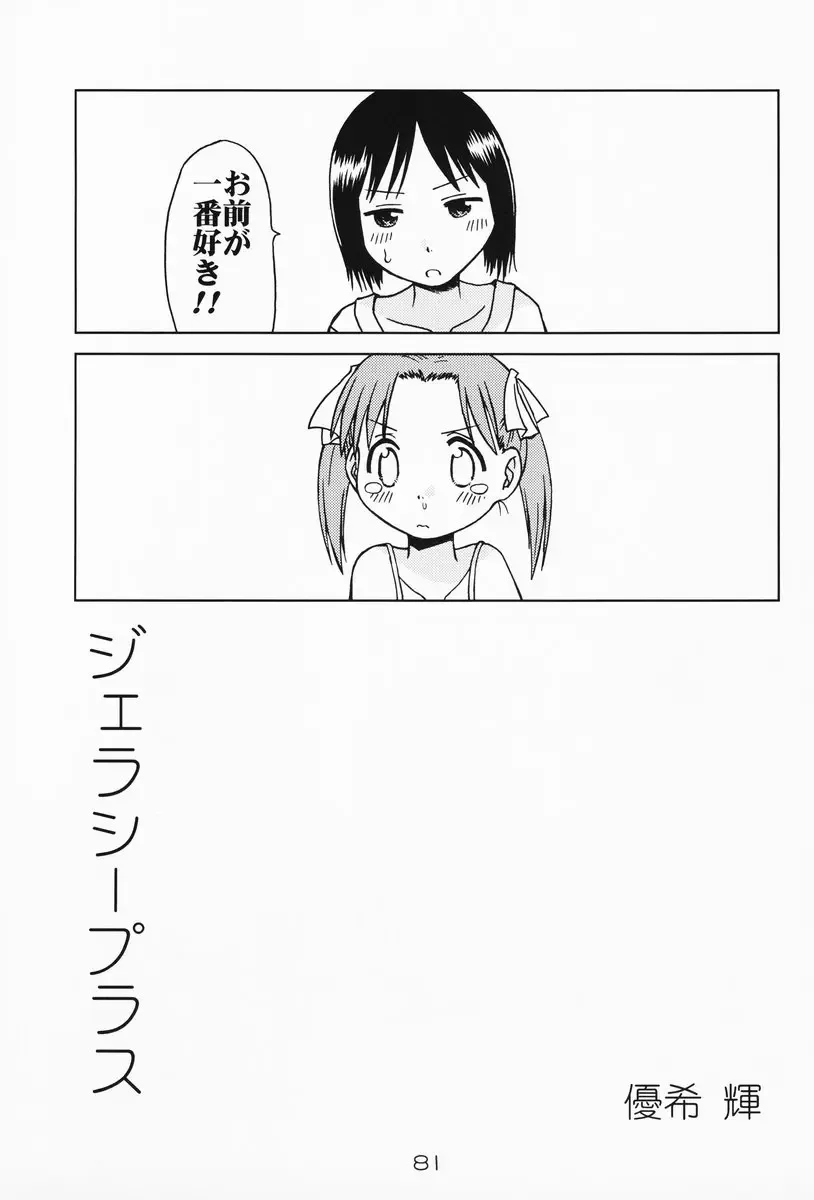 [Saeki Tatsuya - Youki Akira] Ichigo Mahaman Soushuuhen Fhentai - Page 80