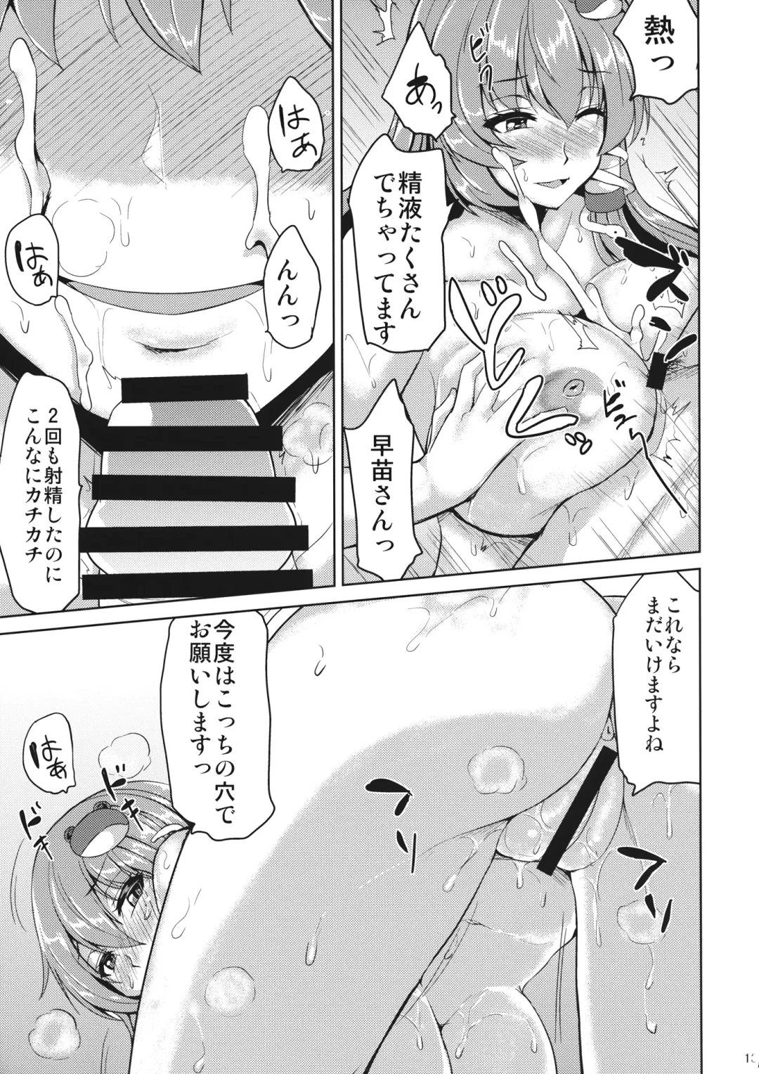 [Ashima Takumi] Sanae-san to Himitsu na Omikuji Fhentai - Page 12