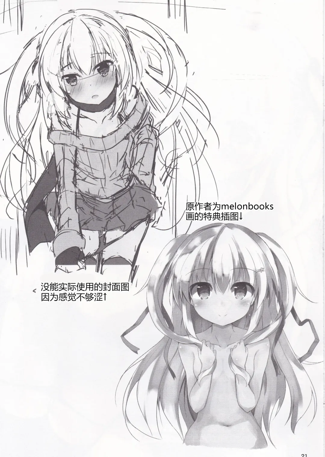 [Hinata Yuu] Loliman Baibai Nikki Futarime | 小萝莉卖穴日记 第二个人 Fhentai - Page 21