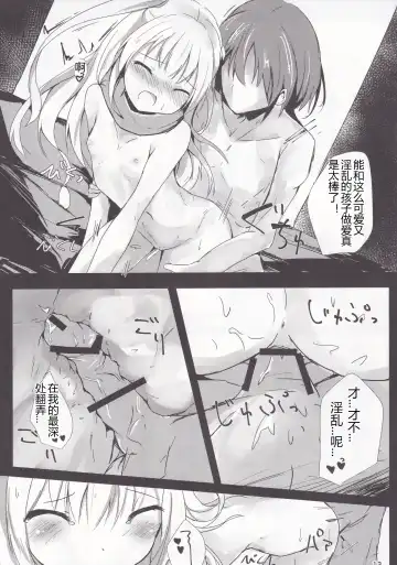 [Hinata Yuu] Loliman Baibai Nikki Futarime | 小萝莉卖穴日记 第二个人 Fhentai - Page 13