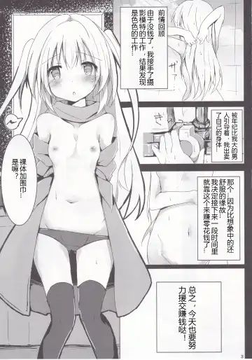 [Hinata Yuu] Loliman Baibai Nikki Futarime | 小萝莉卖穴日记 第二个人 Fhentai - Page 3