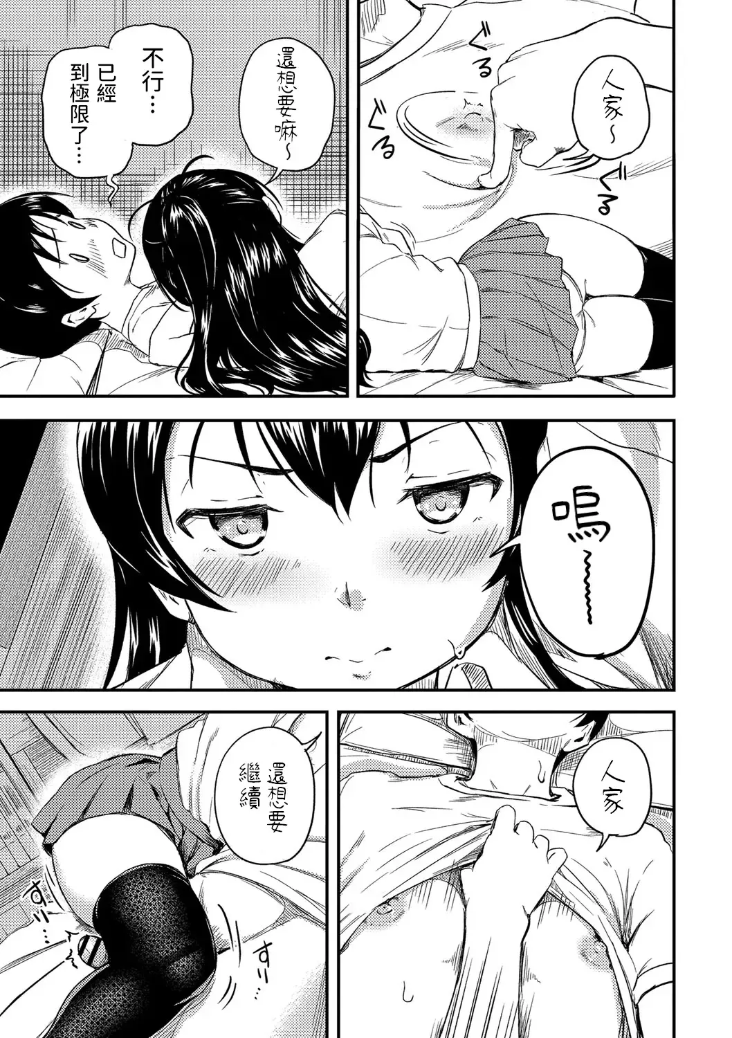 [Oumikun] Osananajimi wa Muyuubyou Fhentai.net - Page 15