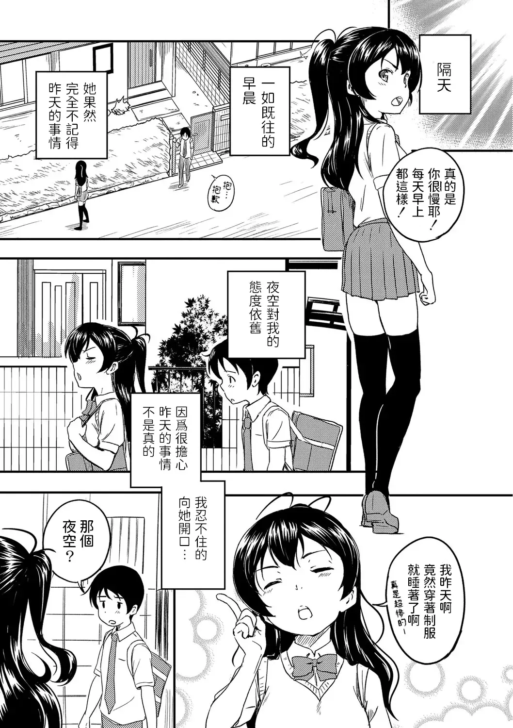 [Oumikun] Osananajimi wa Muyuubyou Fhentai.net - Page 29