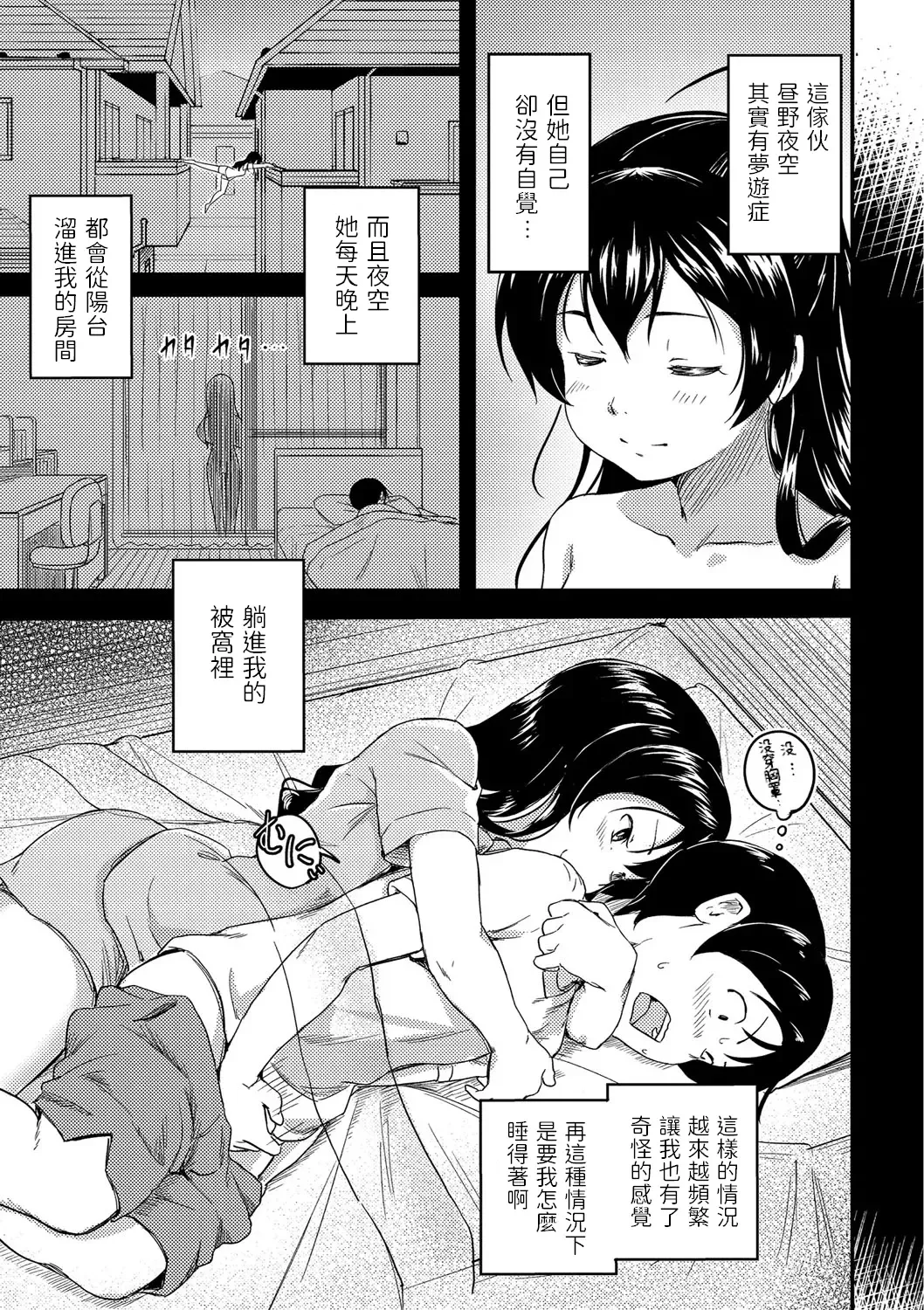 [Oumikun] Osananajimi wa Muyuubyou Fhentai.net - Page 3