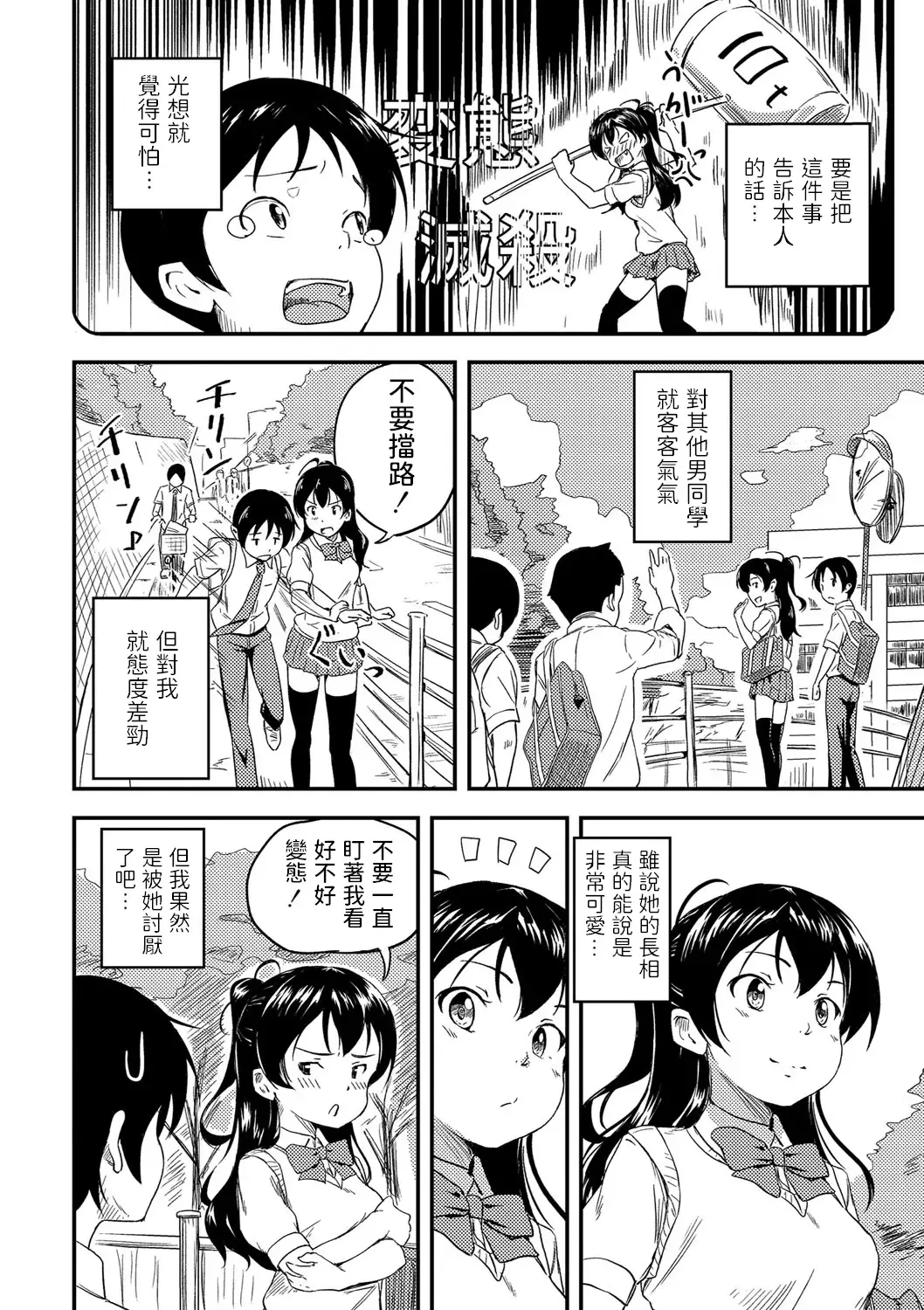 [Oumikun] Osananajimi wa Muyuubyou Fhentai.net - Page 4