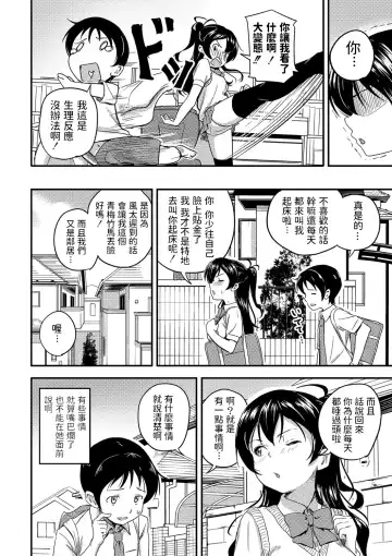 [Oumikun] Osananajimi wa Muyuubyou Fhentai.net - Page 2