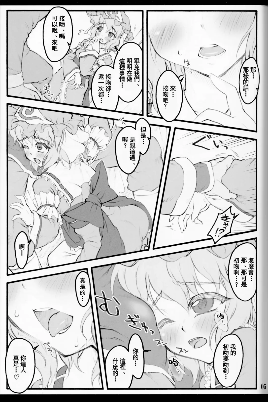 [Yaburebouki Akuta] Yuyuko ~Touhou Shoujo Saiin~ Fhentai - Page 5