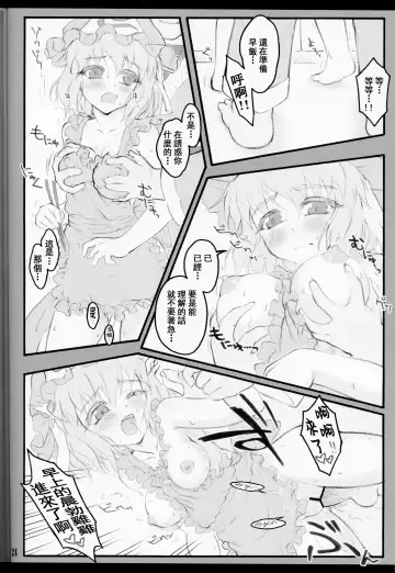[Yaburebouki Akuta] Yuyuko ~Touhou Shoujo Saiin~ Fhentai - Page 24
