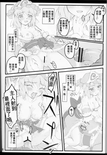 [Yaburebouki Akuta] Yuyuko ~Touhou Shoujo Saiin~ Fhentai - Page 26