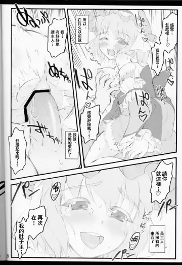 [Yaburebouki Akuta] Yuyuko ~Touhou Shoujo Saiin~ Fhentai - Page 28