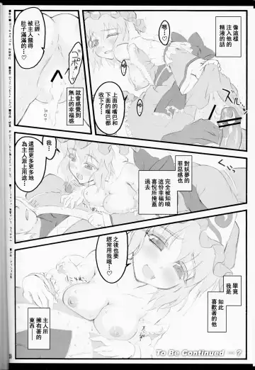 [Yaburebouki Akuta] Yuyuko ~Touhou Shoujo Saiin~ Fhentai - Page 30