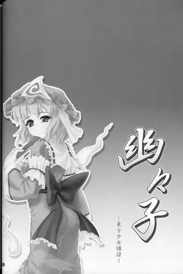 [Yaburebouki Akuta] Yuyuko ~Touhou Shoujo Saiin~ Fhentai - Page 4