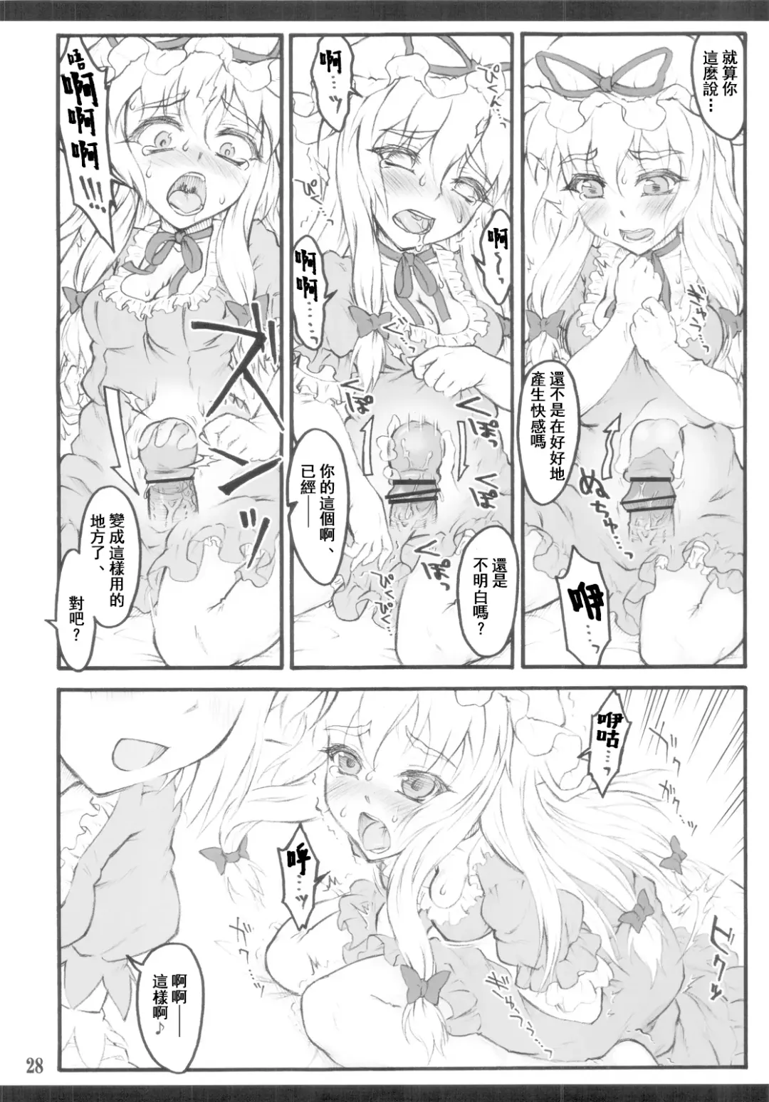[Yaburebouki Akuta] Yukari x Yukari ~Touhou Shoujo Saiin~ Fhentai - Page 26