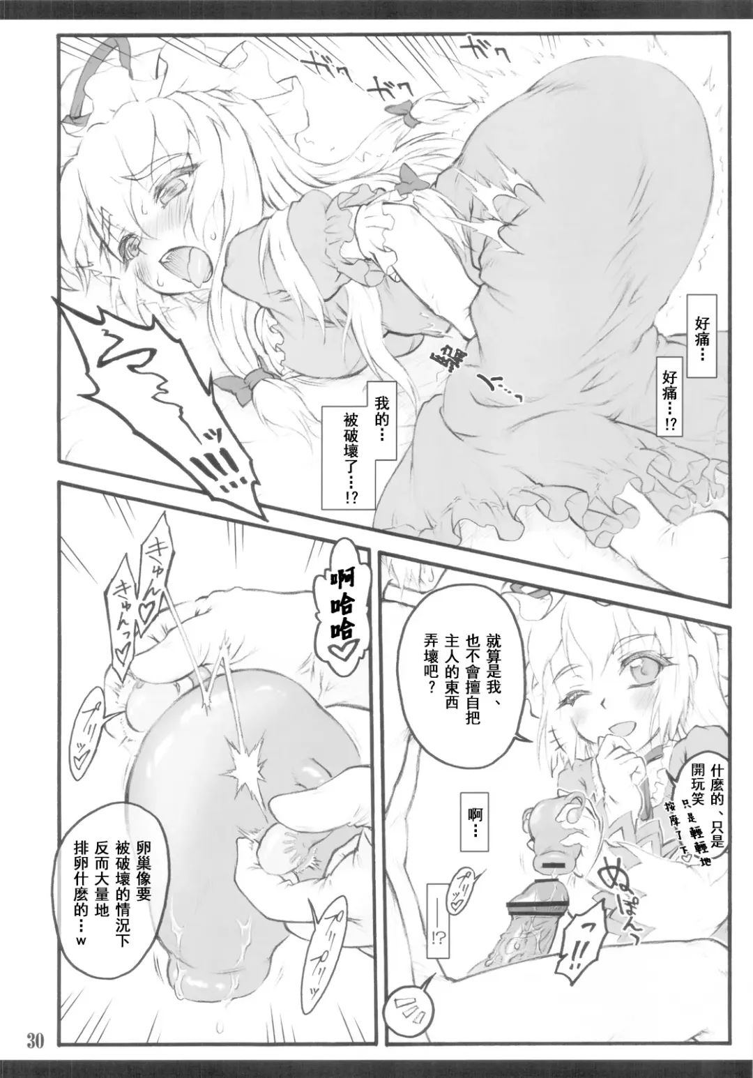 [Yaburebouki Akuta] Yukari x Yukari ~Touhou Shoujo Saiin~ Fhentai - Page 28