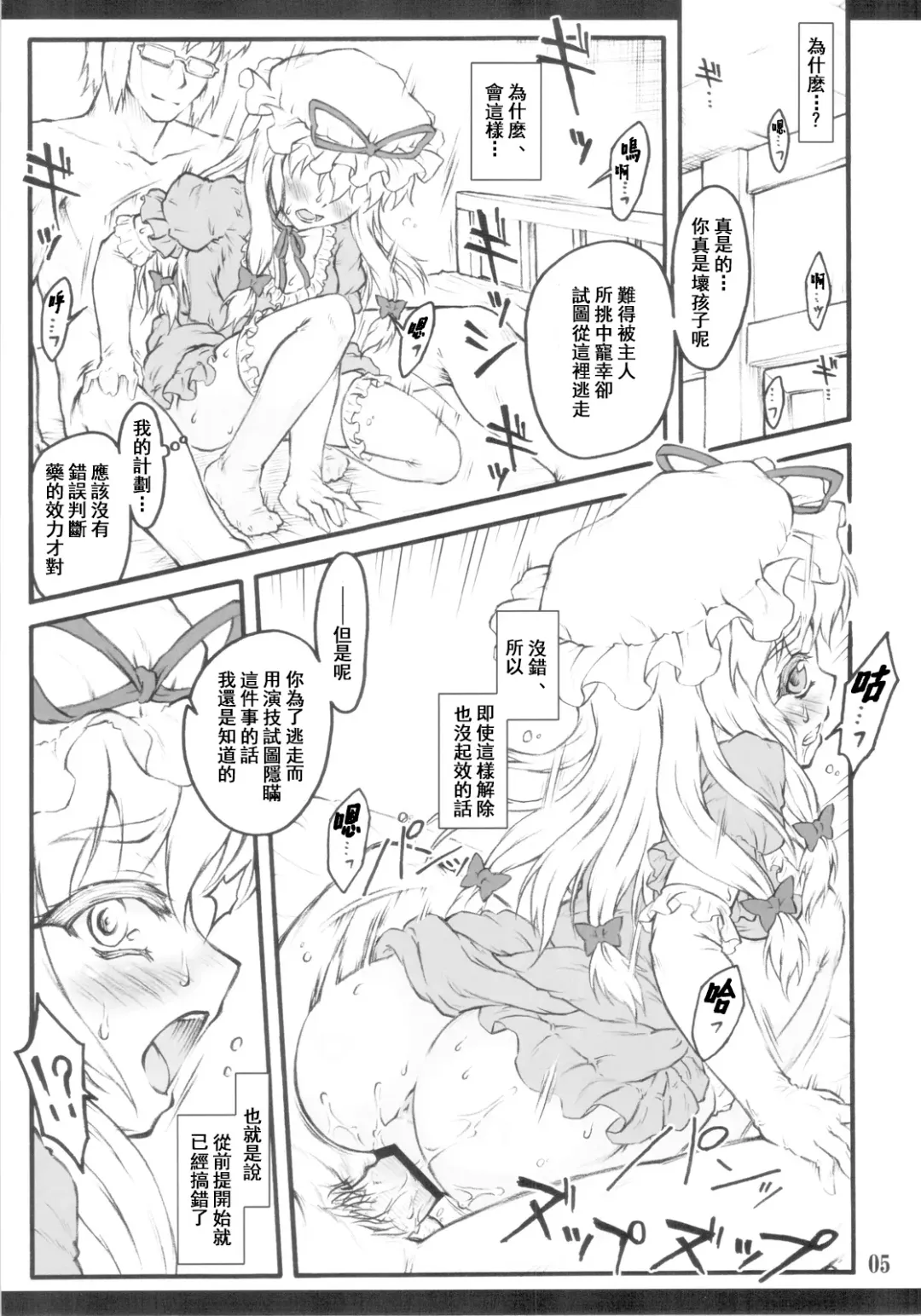 [Yaburebouki Akuta] Yukari x Yukari ~Touhou Shoujo Saiin~ Fhentai - Page 3