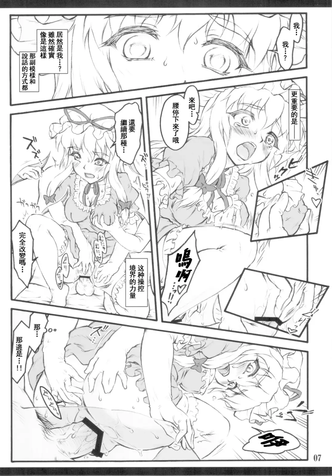 [Yaburebouki Akuta] Yukari x Yukari ~Touhou Shoujo Saiin~ Fhentai - Page 5