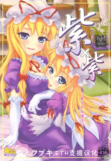 Read [Yaburebouki Akuta] Yukari x Yukari ~Touhou Shoujo Saiin~ - Fhentai