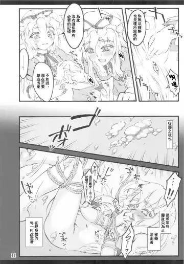 [Yaburebouki Akuta] Yukari x Yukari ~Touhou Shoujo Saiin~ Fhentai - Page 12
