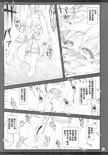 [Yaburebouki Akuta] Yukari x Yukari ~Touhou Shoujo Saiin~ Fhentai - Page 13