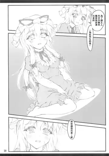 [Yaburebouki Akuta] Yukari x Yukari ~Touhou Shoujo Saiin~ Fhentai - Page 18