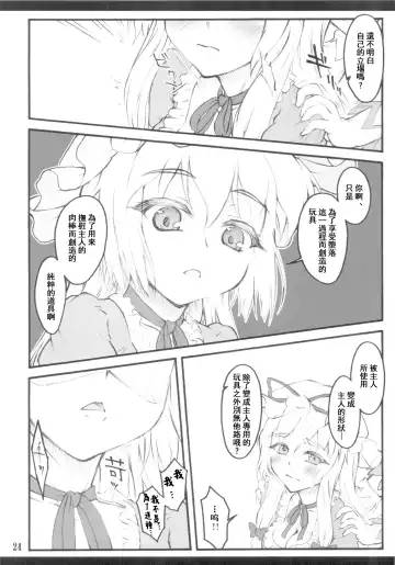 [Yaburebouki Akuta] Yukari x Yukari ~Touhou Shoujo Saiin~ Fhentai - Page 22