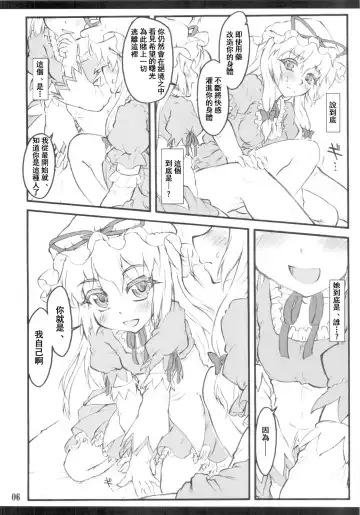 [Yaburebouki Akuta] Yukari x Yukari ~Touhou Shoujo Saiin~ Fhentai - Page 4