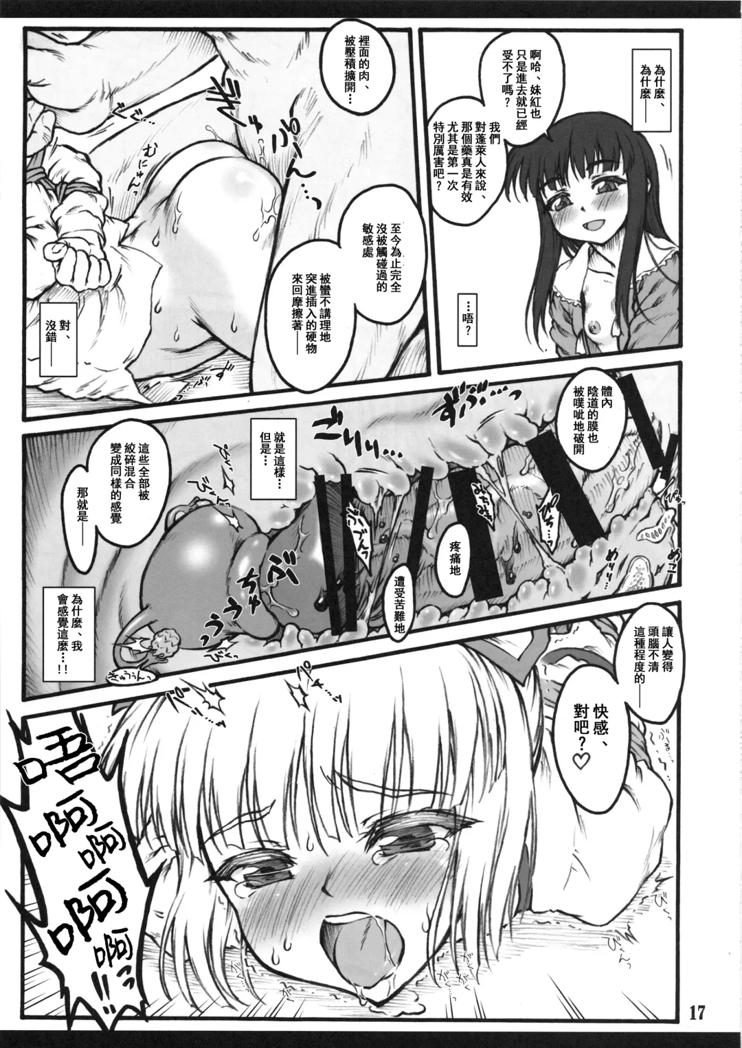 [Yaburebouki Akuta] Mokou ~Touhou Shoujo Saiin~ Fhentai - Page 16