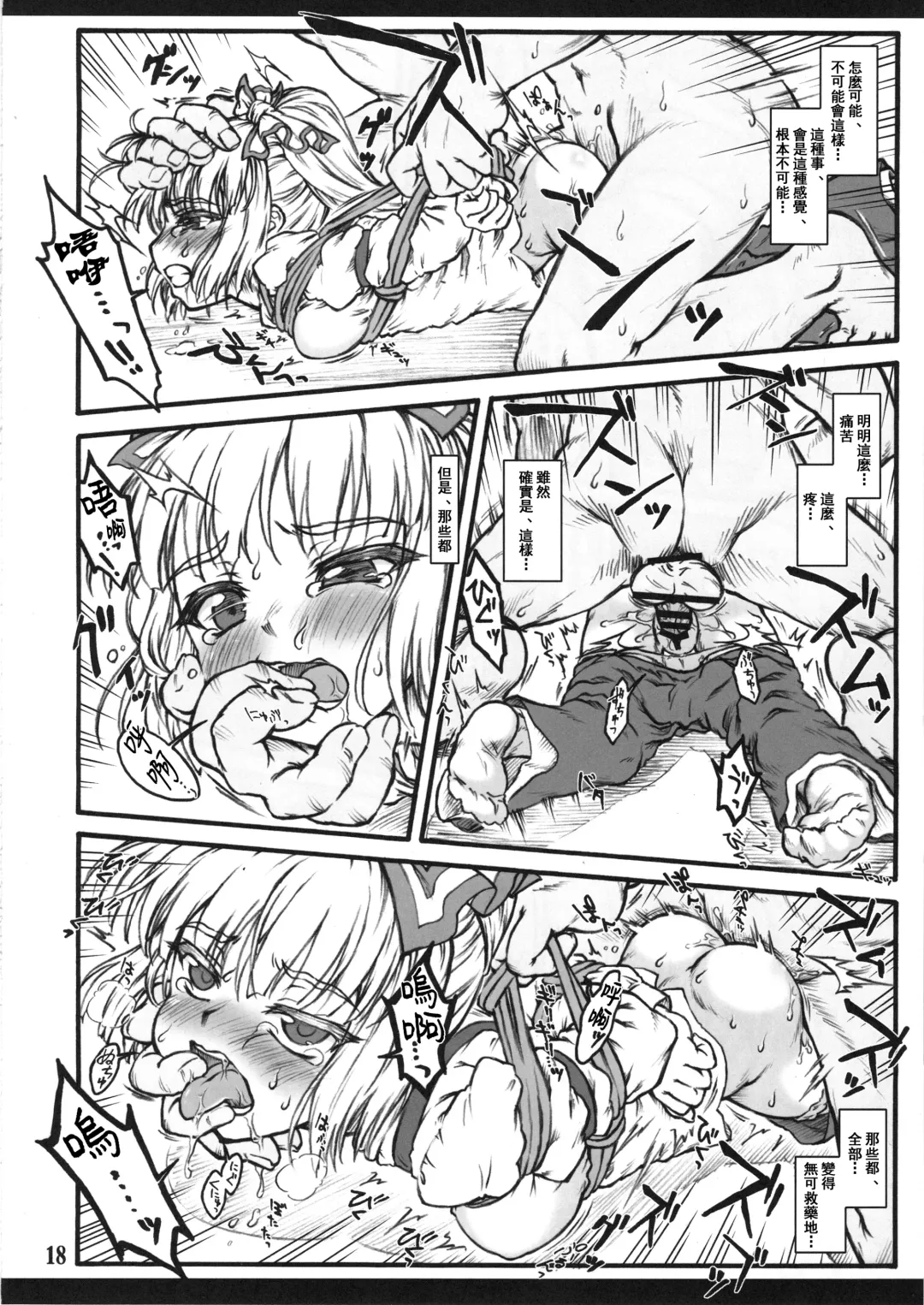 [Yaburebouki Akuta] Mokou ~Touhou Shoujo Saiin~ Fhentai - Page 17