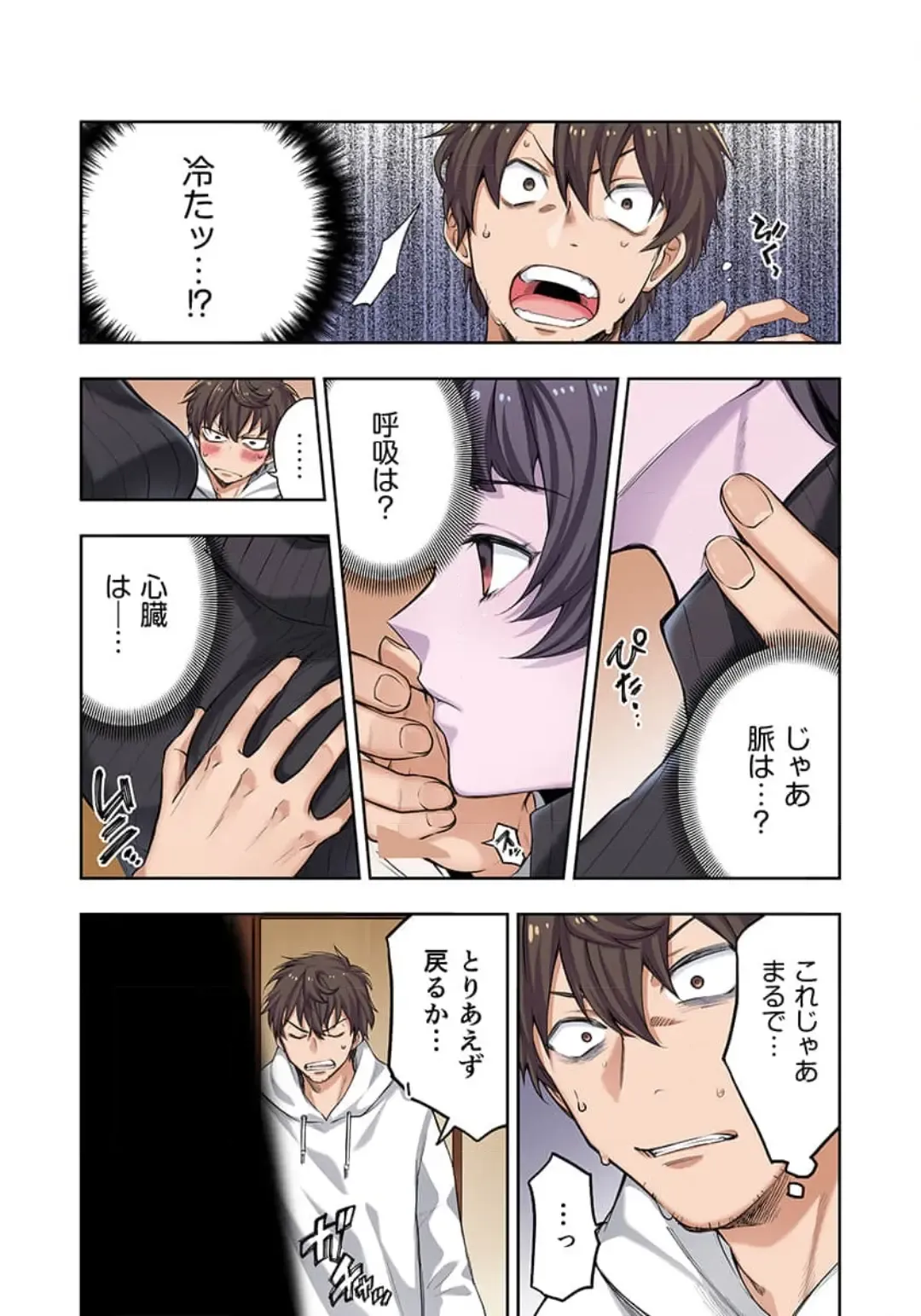 Zombie no Afureta Sekai de Ore dake ga Osowarenai_01～10 Fhentai - Page 10