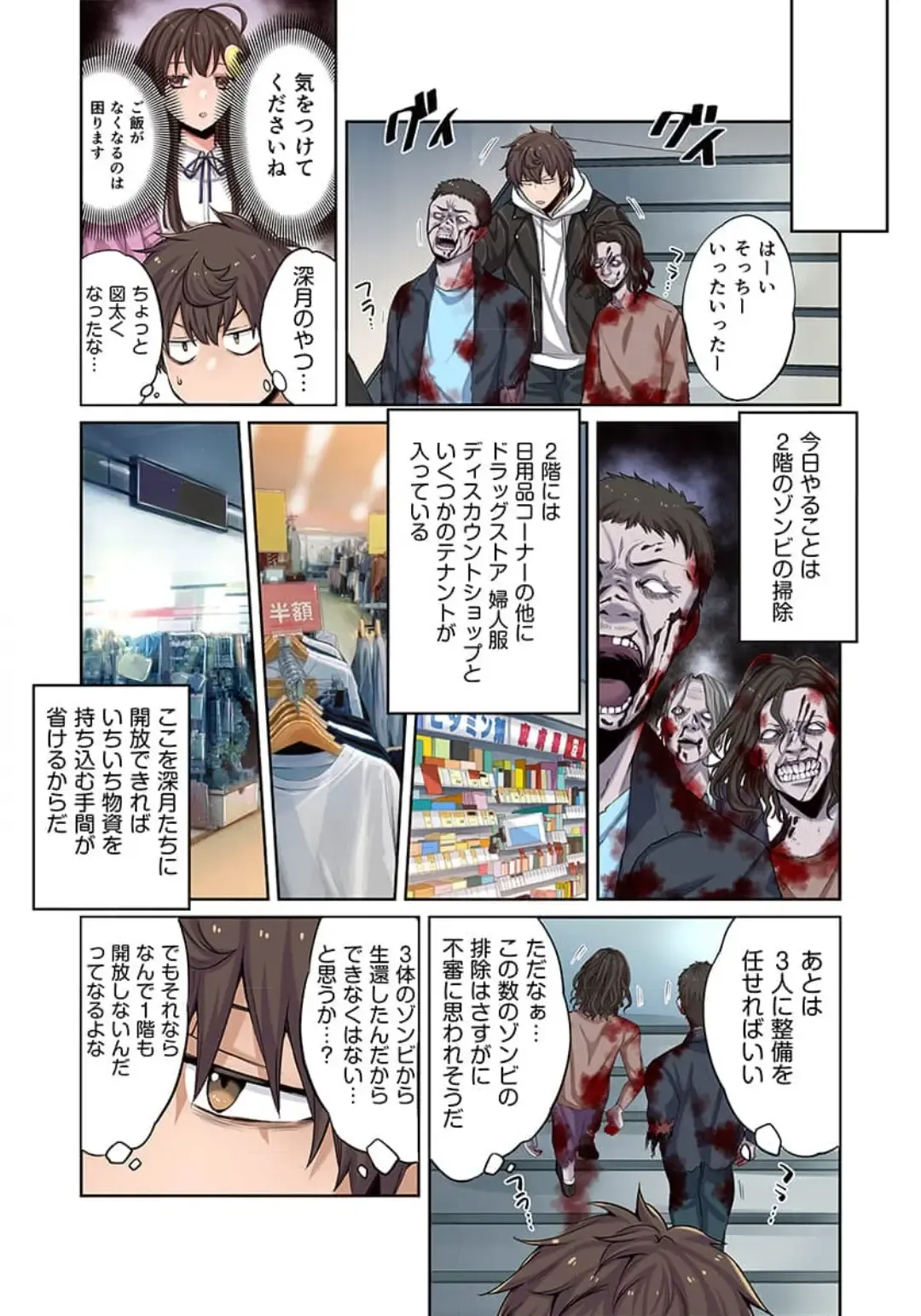 Zombie no Afureta Sekai de Ore dake ga Osowarenai_01～10 Fhentai - Page 117