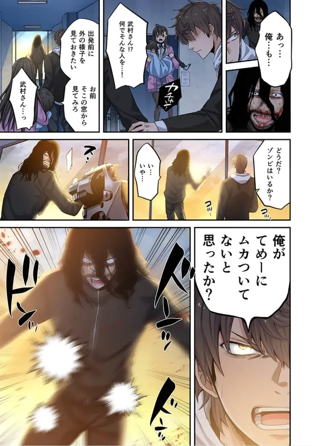 Zombie no Afureta Sekai de Ore dake ga Osowarenai_01～10 Fhentai - Page 182