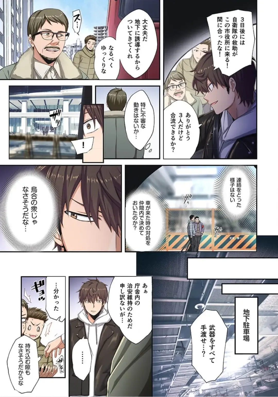 Zombie no Afureta Sekai de Ore dake ga Osowarenai_01～10 Fhentai - Page 189