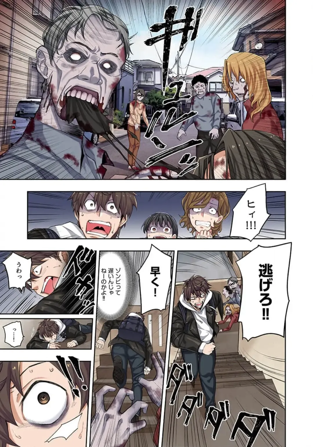 Zombie no Afureta Sekai de Ore dake ga Osowarenai_01～10 Fhentai - Page 19