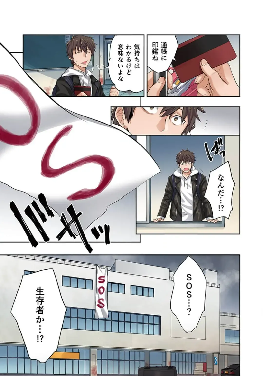 Zombie no Afureta Sekai de Ore dake ga Osowarenai_01～10 Fhentai - Page 31