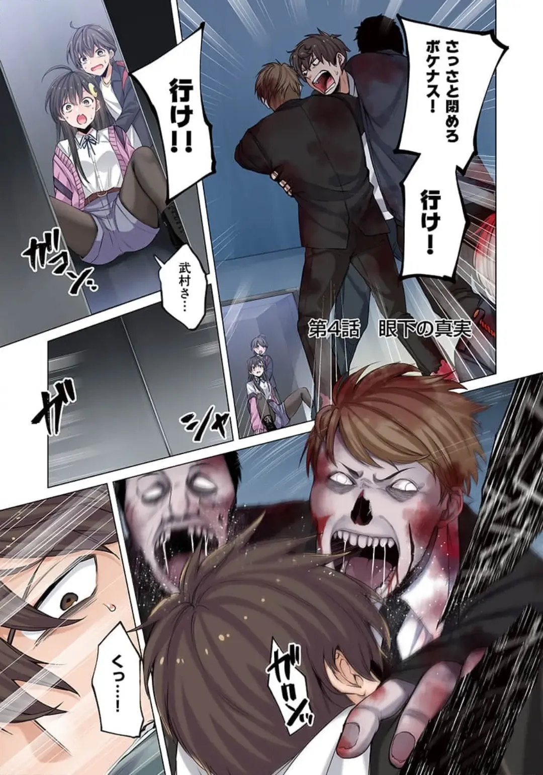 Zombie no Afureta Sekai de Ore dake ga Osowarenai_01～10 Fhentai - Page 92
