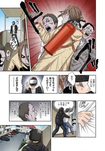 Zombie no Afureta Sekai de Ore dake ga Osowarenai_01～10 Fhentai - Page 15