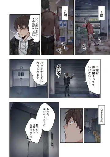 Zombie no Afureta Sekai de Ore dake ga Osowarenai_01～10 Fhentai - Page 32