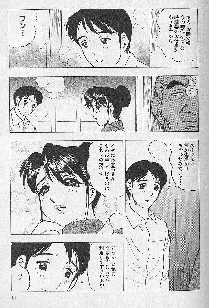 [Bijogi Junction] Nobosenaide ne ♥ 1 Fhentai - Page 10