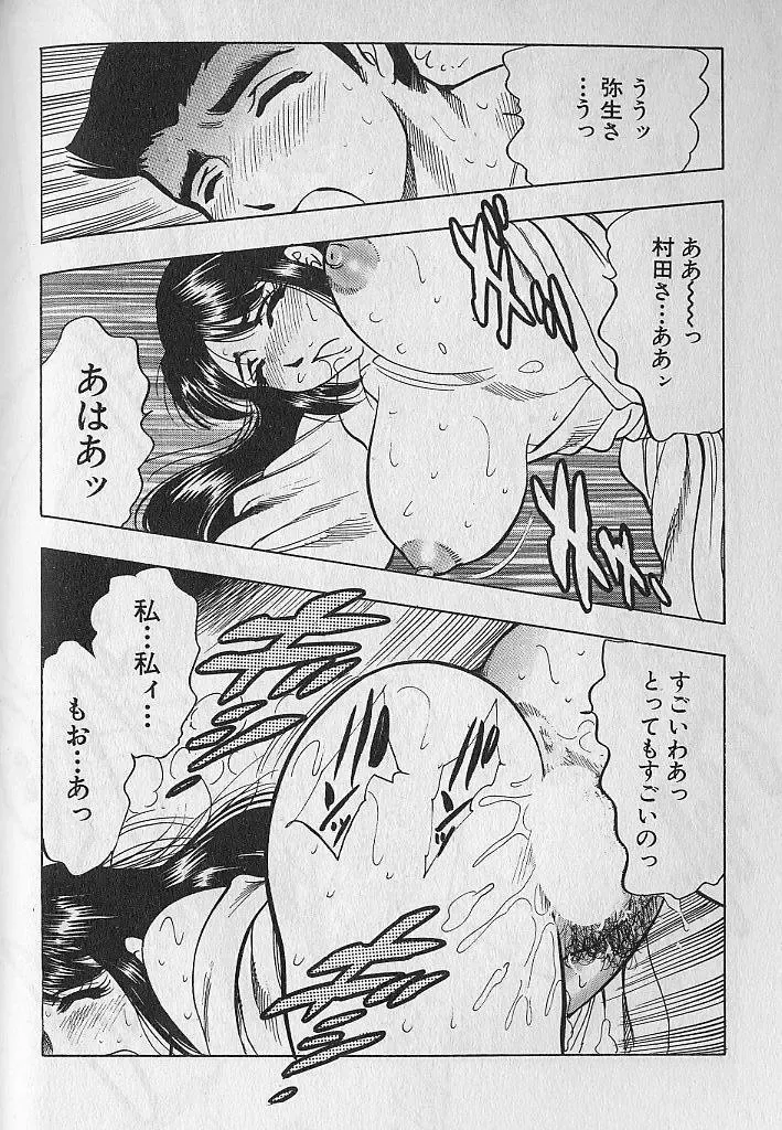 [Bijogi Junction] Nobosenaide ne ♥ 1 Fhentai - Page 103