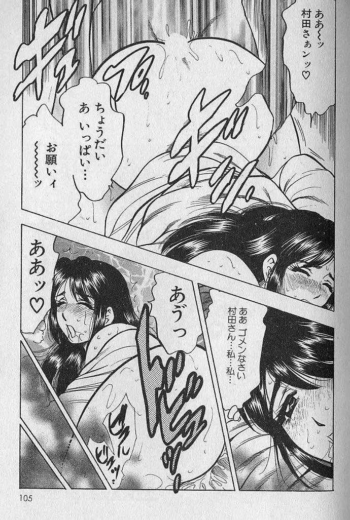 [Bijogi Junction] Nobosenaide ne ♥ 1 Fhentai - Page 104