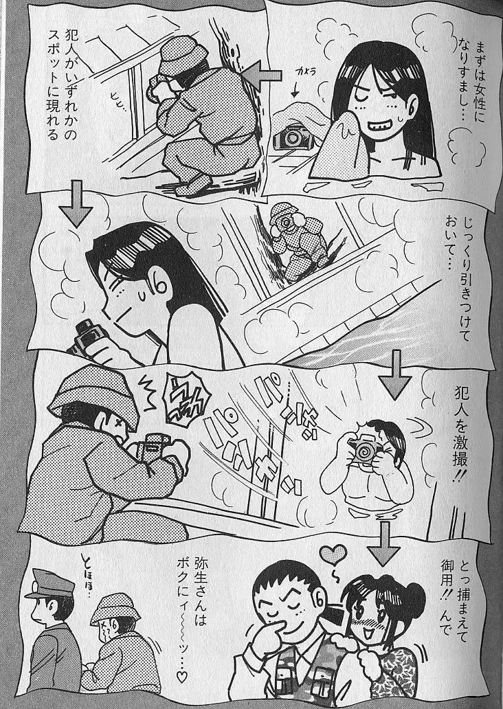 [Bijogi Junction] Nobosenaide ne ♥ 1 Fhentai - Page 112