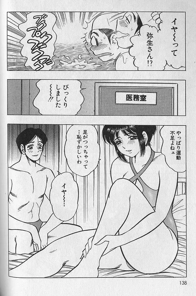 [Bijogi Junction] Nobosenaide ne ♥ 1 Fhentai - Page 137