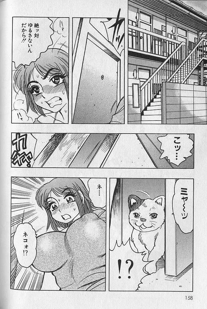 [Bijogi Junction] Nobosenaide ne ♥ 1 Fhentai - Page 157