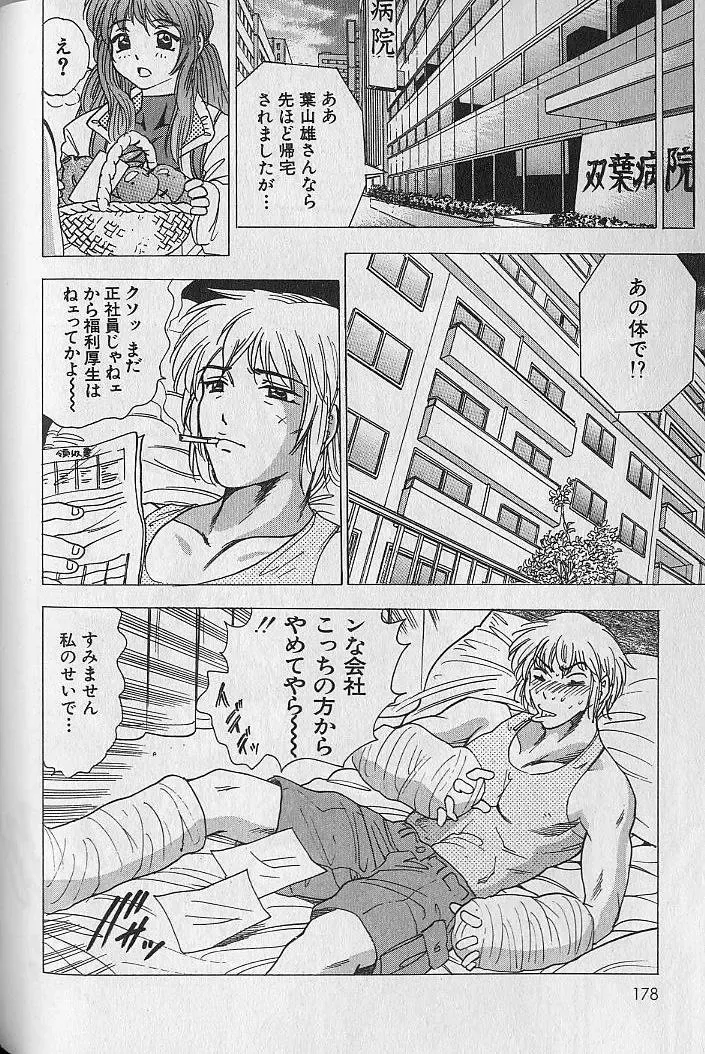 [Bijogi Junction] Nobosenaide ne ♥ 1 Fhentai - Page 177