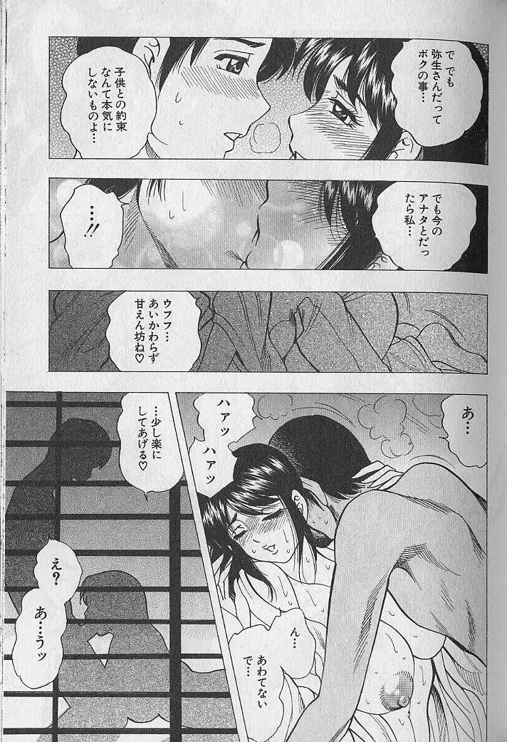 [Bijogi Junction] Nobosenaide ne ♥ 1 Fhentai - Page 40