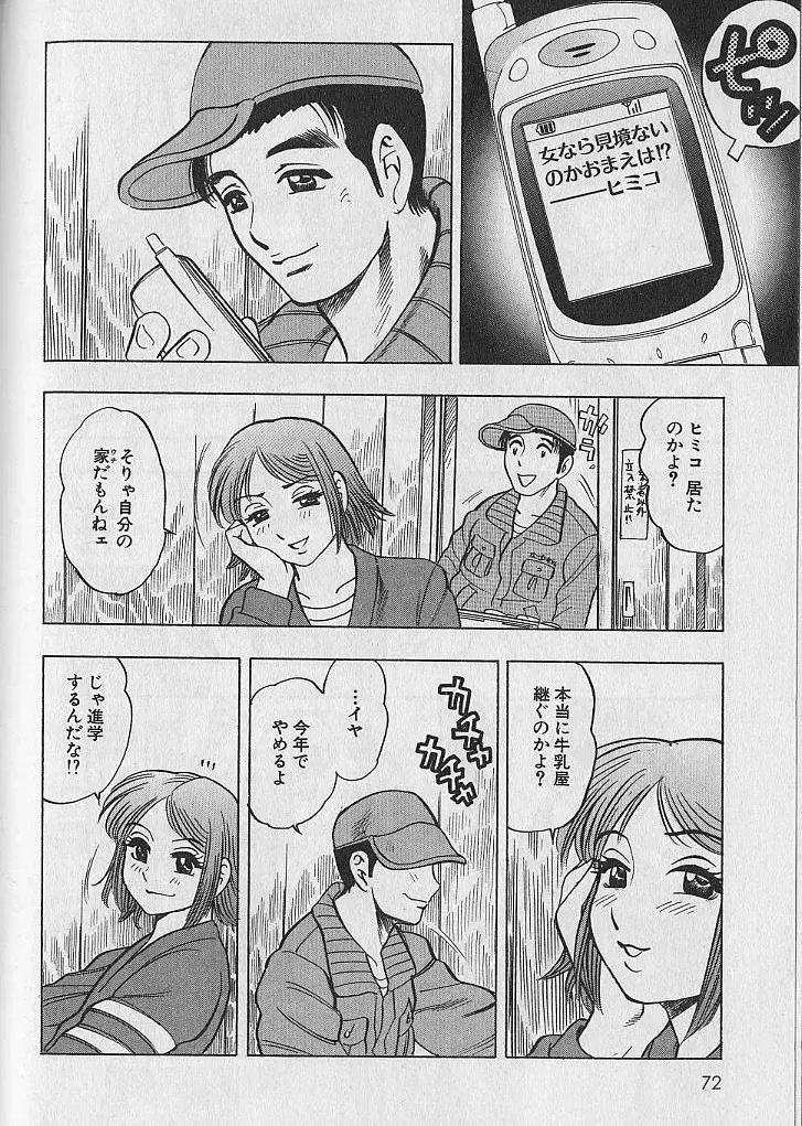 [Bijogi Junction] Nobosenaide ne ♥ 1 Fhentai - Page 71